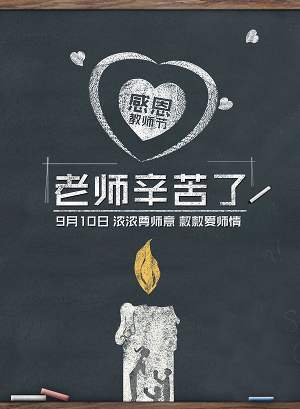 教師節(jié)，就是這么直接（內(nèi)含驚喜）