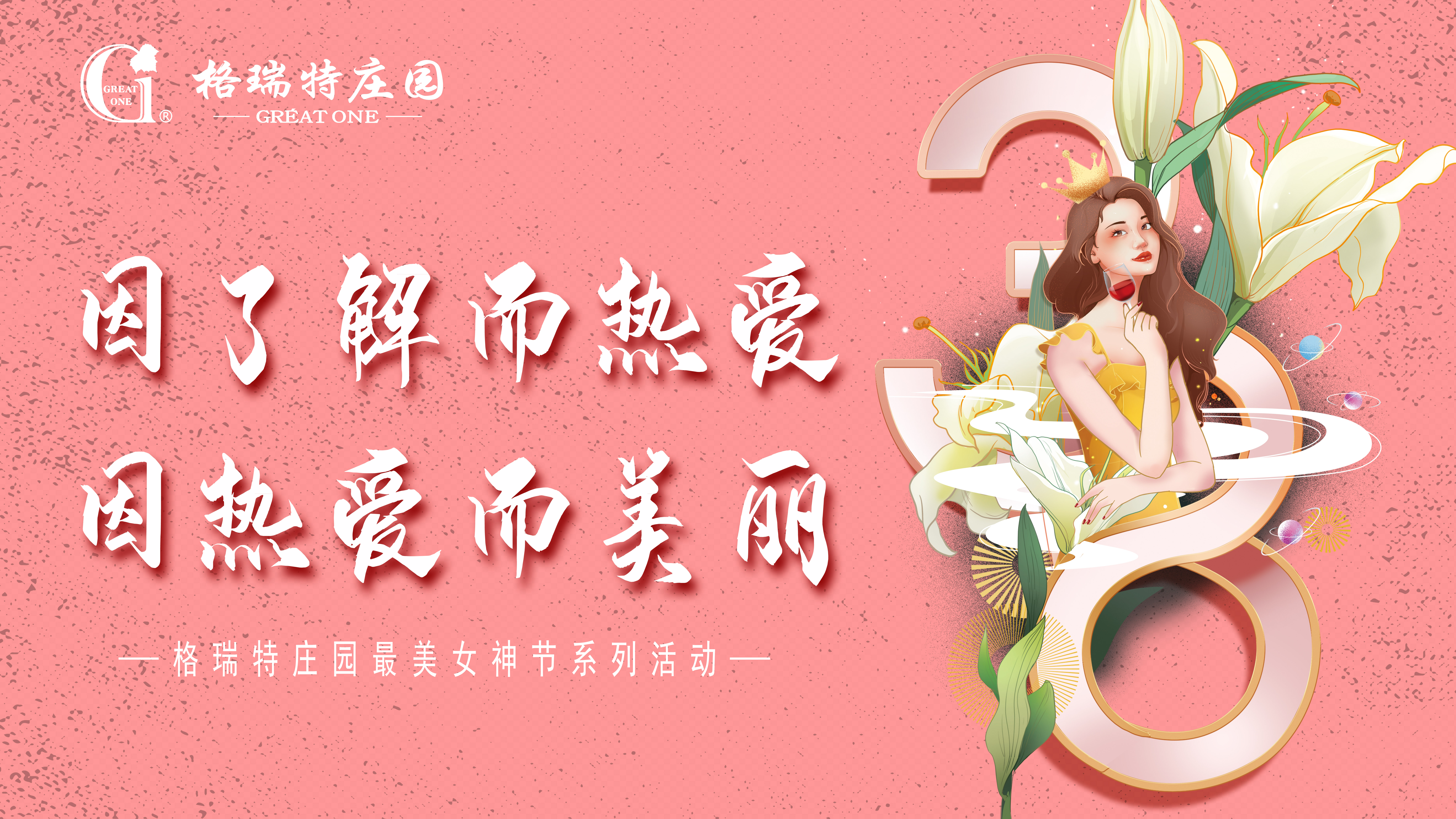 把女員工當(dāng)成客戶來接待？格瑞特莊園的女神節(jié)活動(dòng)有點(diǎn)不一樣！