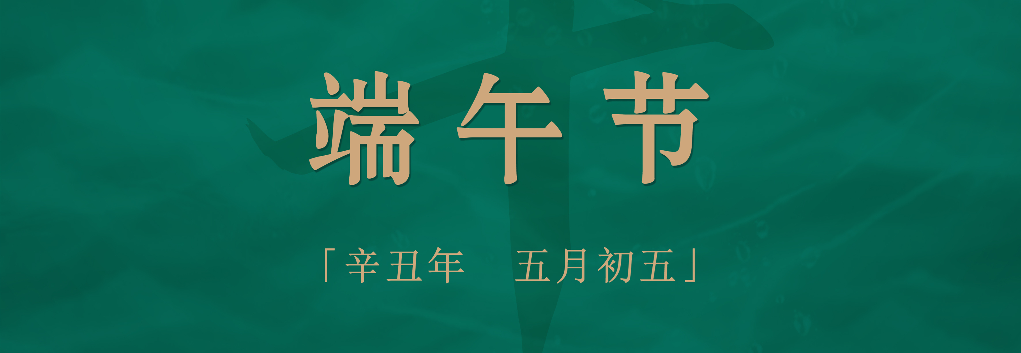 粽子配酒，享受不一樣的端午佳節(jié)！