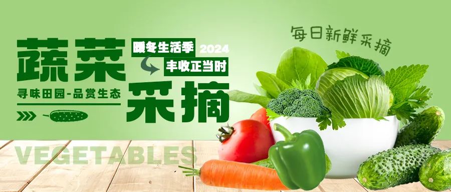 暖冬采摘|尋味田園，一口鮮爽，回歸自然！