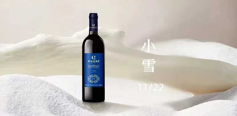小雪把酒歡，不畏初冬寒||小雪