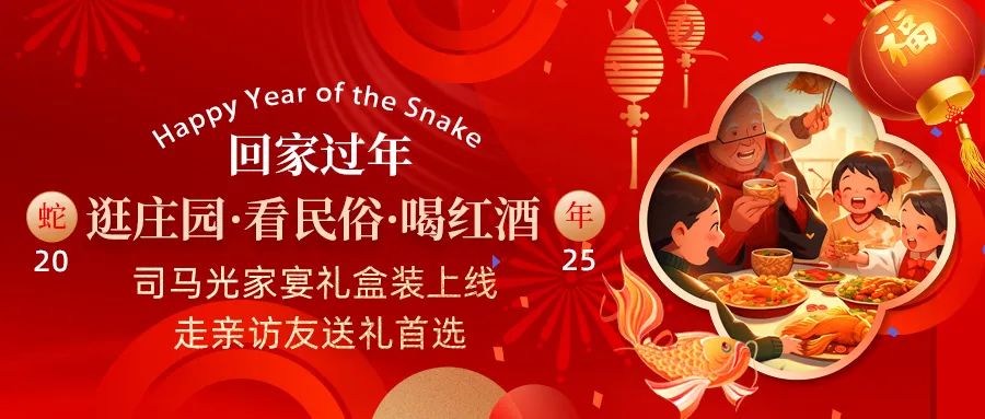 回家過年|司馬光家宴禮盒裝上線，走親訪友送禮首選！