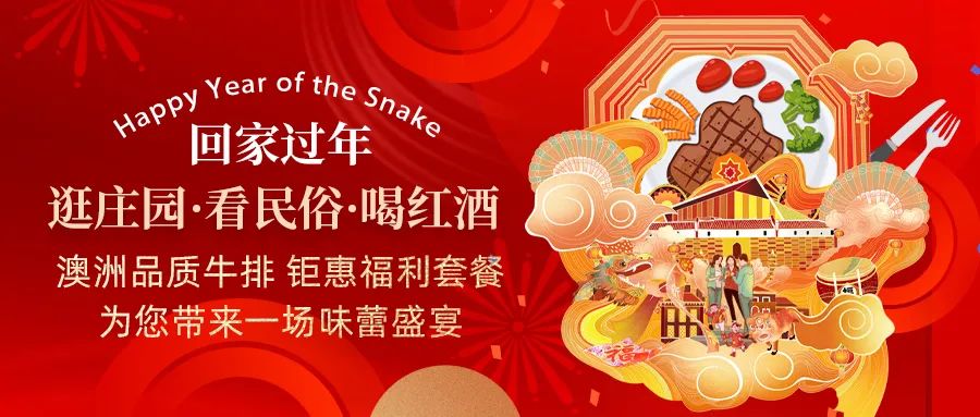 回家過年|澳洲品質(zhì)牛排，鉅惠福利套餐，為您帶來一場味蕾盛宴！