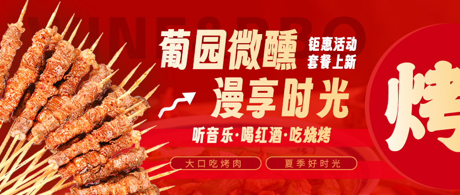 美味限定|兩款鉅惠燒烤套餐上線，解鎖夏日狂歡!