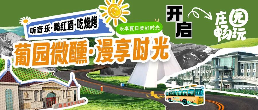 福利活動|購門票贈定制酒，驚喜活動速看！