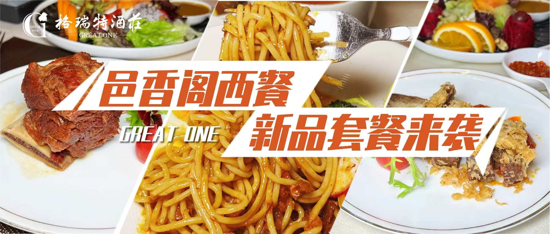 邂逅美食||悅享至臻味，醇享好食光